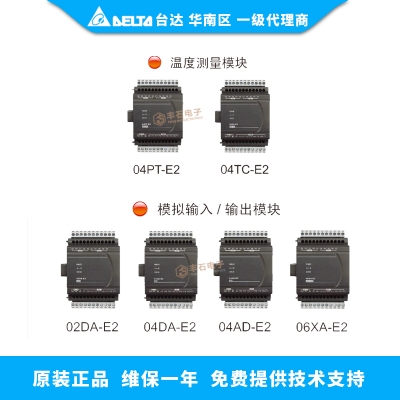 ES2系列 臺(tái)達(dá)PLC模擬量量擴(kuò)展模塊