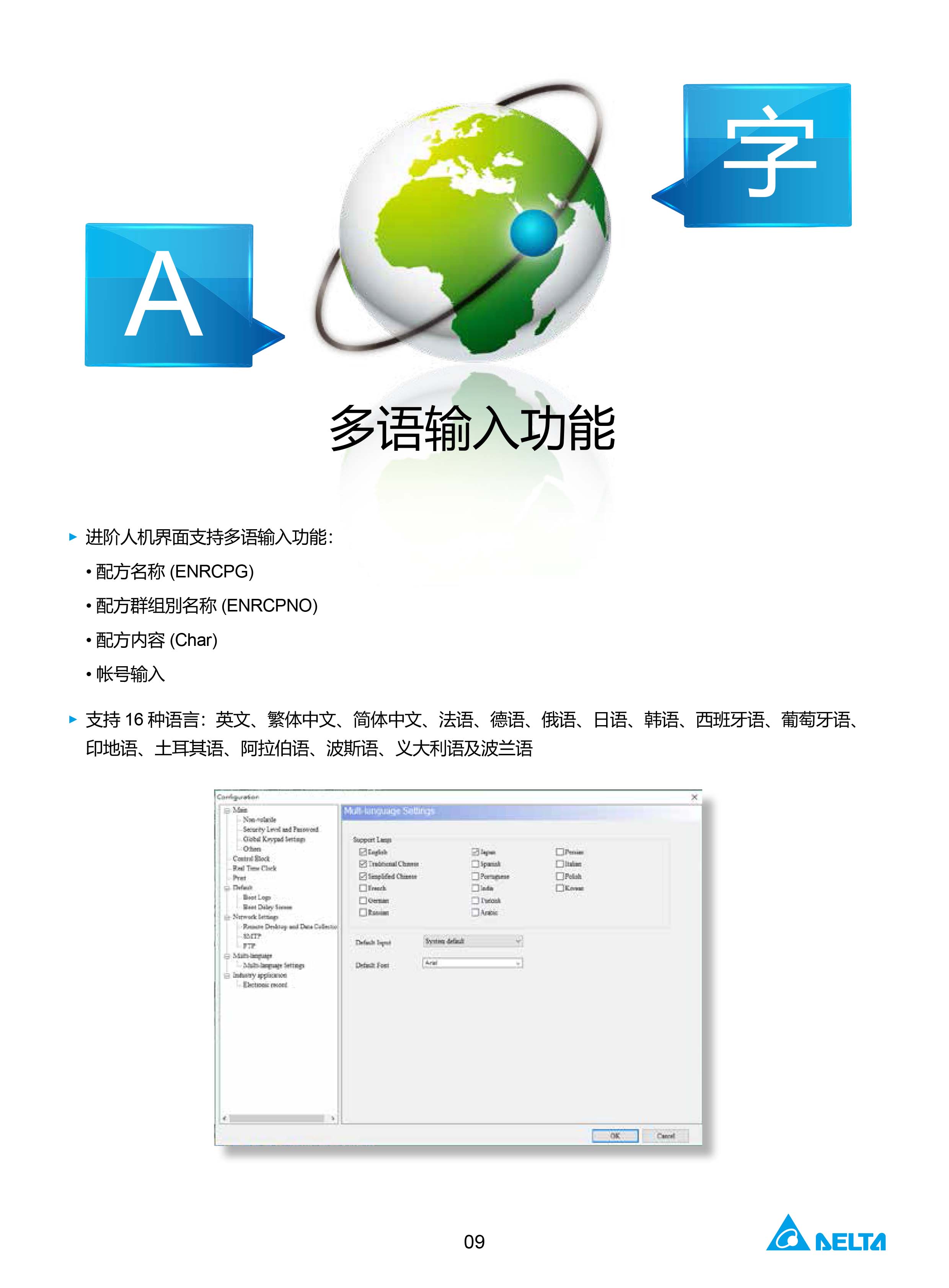 臺達(dá)工業(yè)PLC人機(jī)交互界面|工控觸摸屏一體機(jī)使用手冊