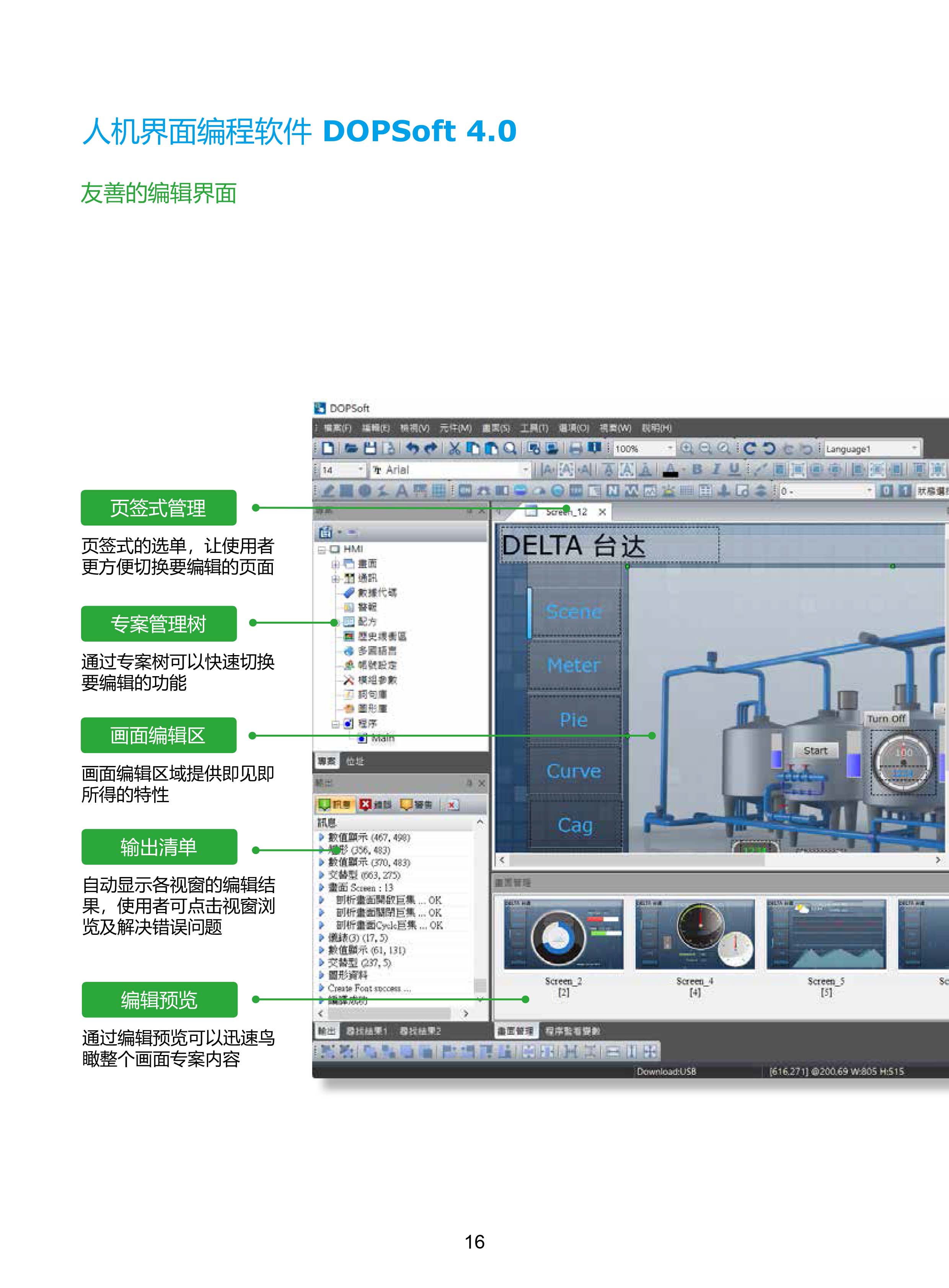 臺達(dá)工業(yè)PLC人機(jī)交互界面|工控觸摸屏一體機(jī)使用手冊