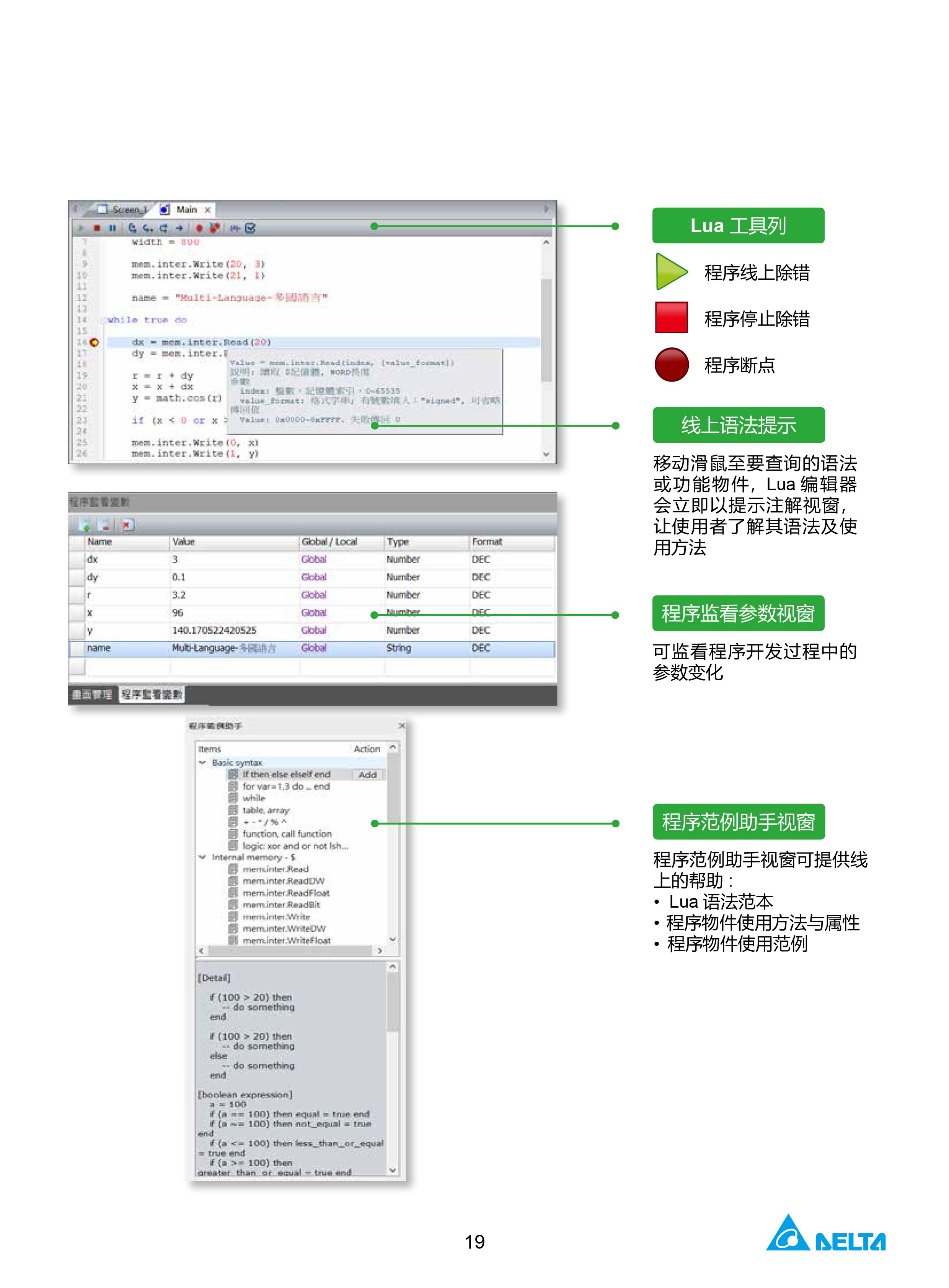 臺達(dá)工業(yè)PLC人機(jī)交互界面|工控觸摸屏一體機(jī)使用手冊