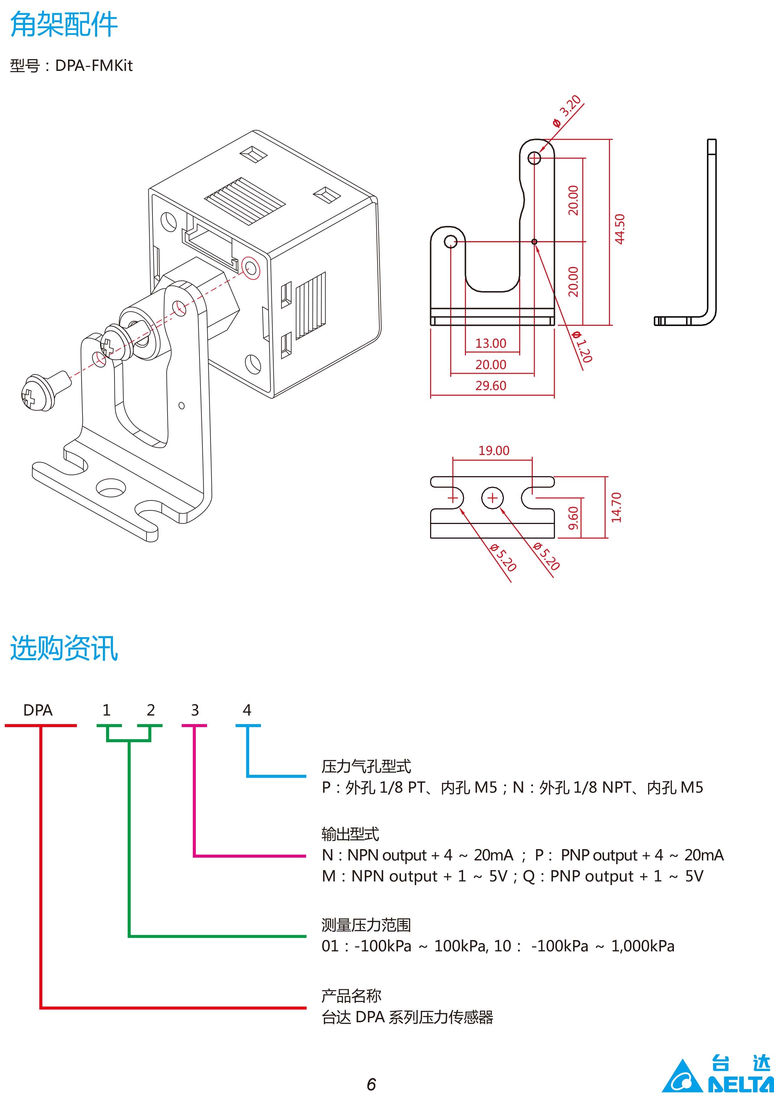 臺達(dá)DPA微型壓力傳感器型號|工作原理