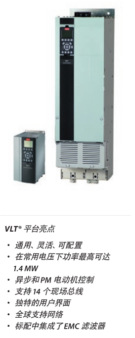  VLT? AutomationDrive FC 300 系列的性能范圍從 0.25 kW 到 1.4 MW，可控制幾乎所有標(biāo)準(zhǔn)工業(yè)電動(dòng)機(jī)技術(shù)，包括永磁同步電機(jī)、銅轉(zhuǎn)子電動(dòng)機(jī)和直接工頻啟動(dòng)永磁同步電機(jī)。