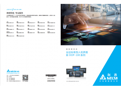 臺(tái)達(dá)人機(jī)界面 DOP-100說(shuō)明書(shū)|安裝尺寸